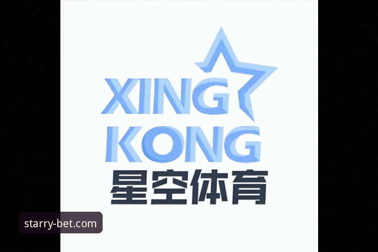 星空体育投注平台 星空体育投注平台全面解析:资深用户分享实战经验与使用技巧