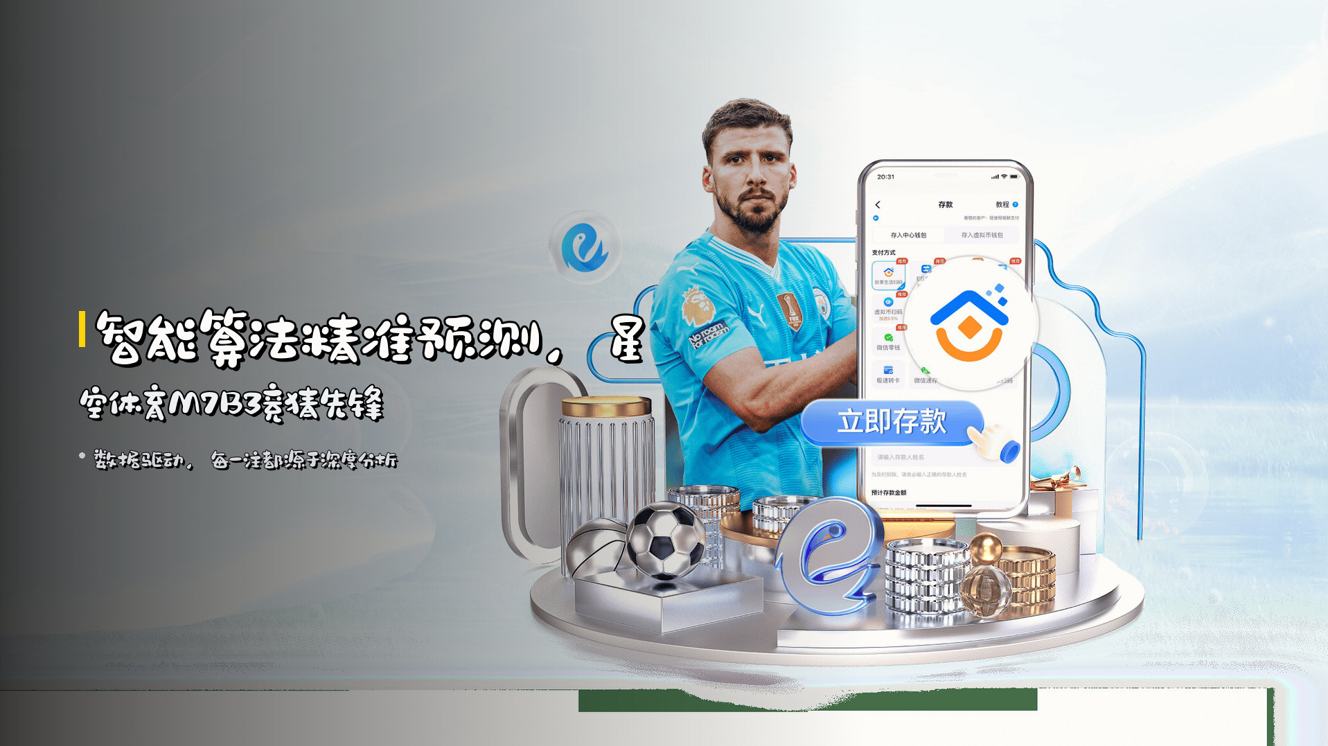 智能算法<strong>精准预测</strong>，<strong>星空体育M7B3</strong>竞猜先锋